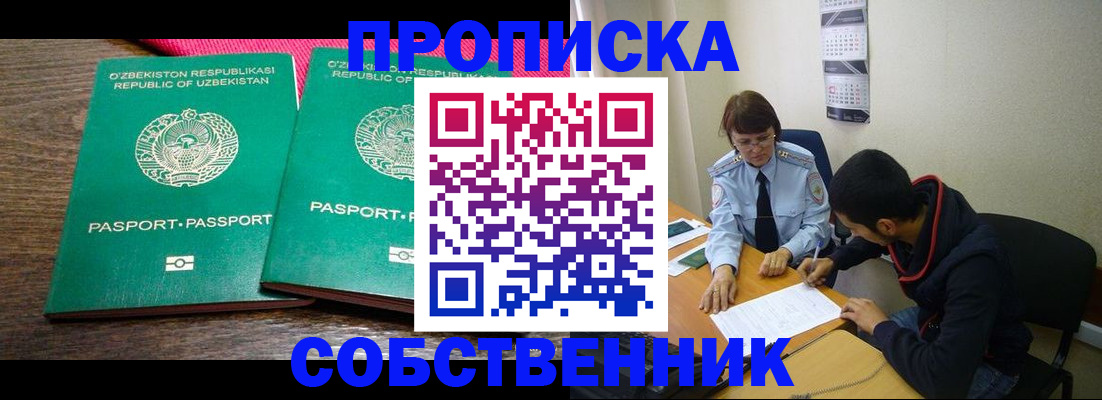 прописка гарантия в Еманжелинске
