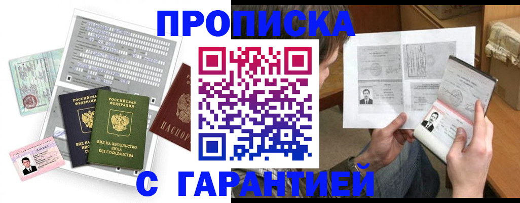 временная регистрация в Еманжелинске