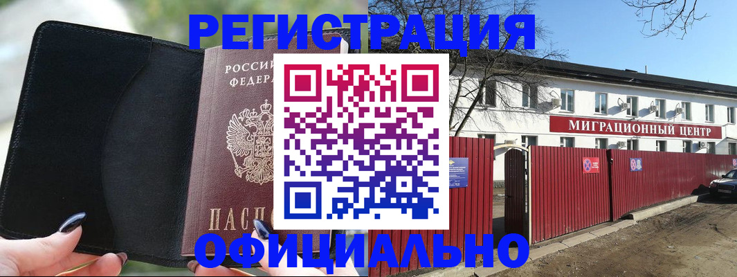 регистрация в Еманжелинске